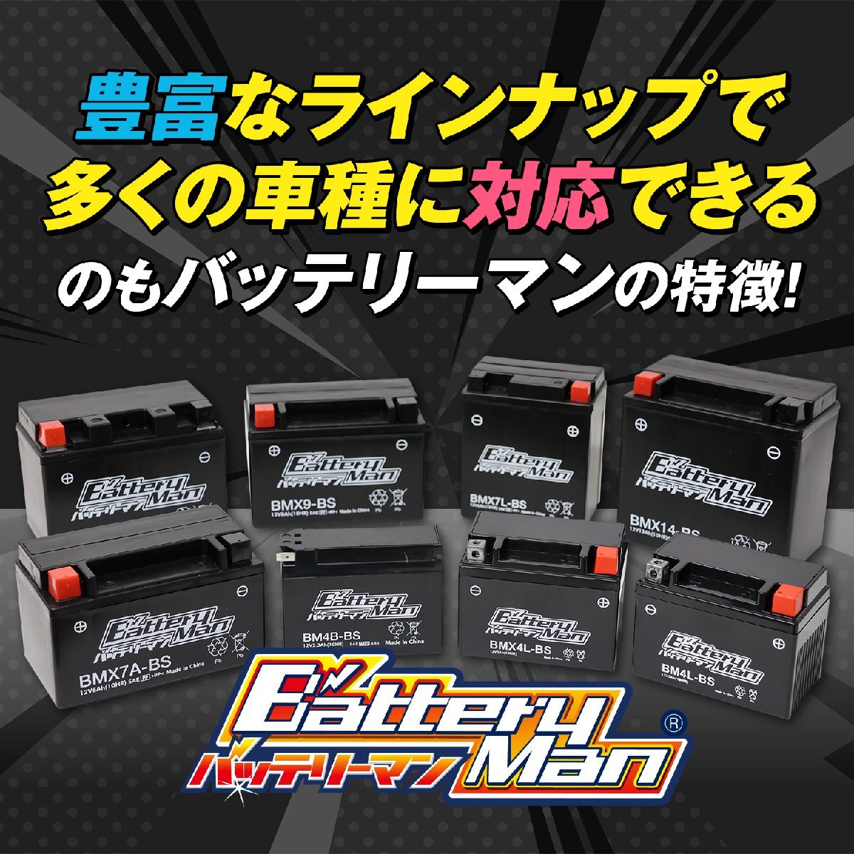 バイクバッテリー YT4L-BS 互換 バッテリーマン BM4L-BS 液入充電済 YTZ3 FT4L-BS FTZ3S CT4L-BS ST4L-BS 密閉型MFバッテリー Di_画像6