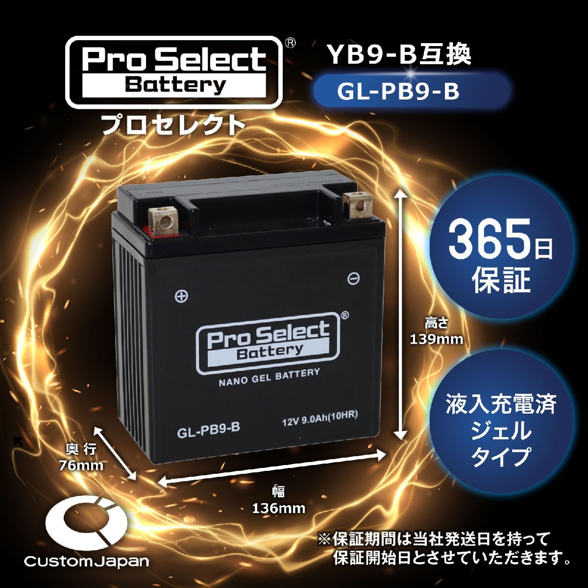 ProSelect(プロセレクト) バイク GL-PB9-B ナノ・ジェルバッテリー(YB9-B 互換)(ジェルタイプ 液入充電済) PSB125 密閉型MFバッ_画像2