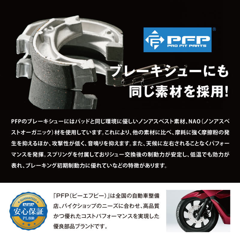 PFP バイク用ブレーキパッド PCX125, PCX150, LEAD125 PF180_画像5