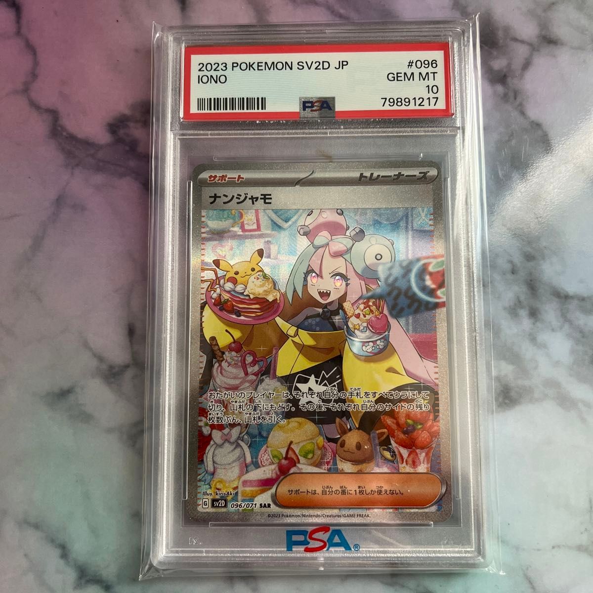 【PSA10】ナンジャモ SAR ナンジャモSAR PSA10|Yahoo!フリマ(旧PayPayフリマ)