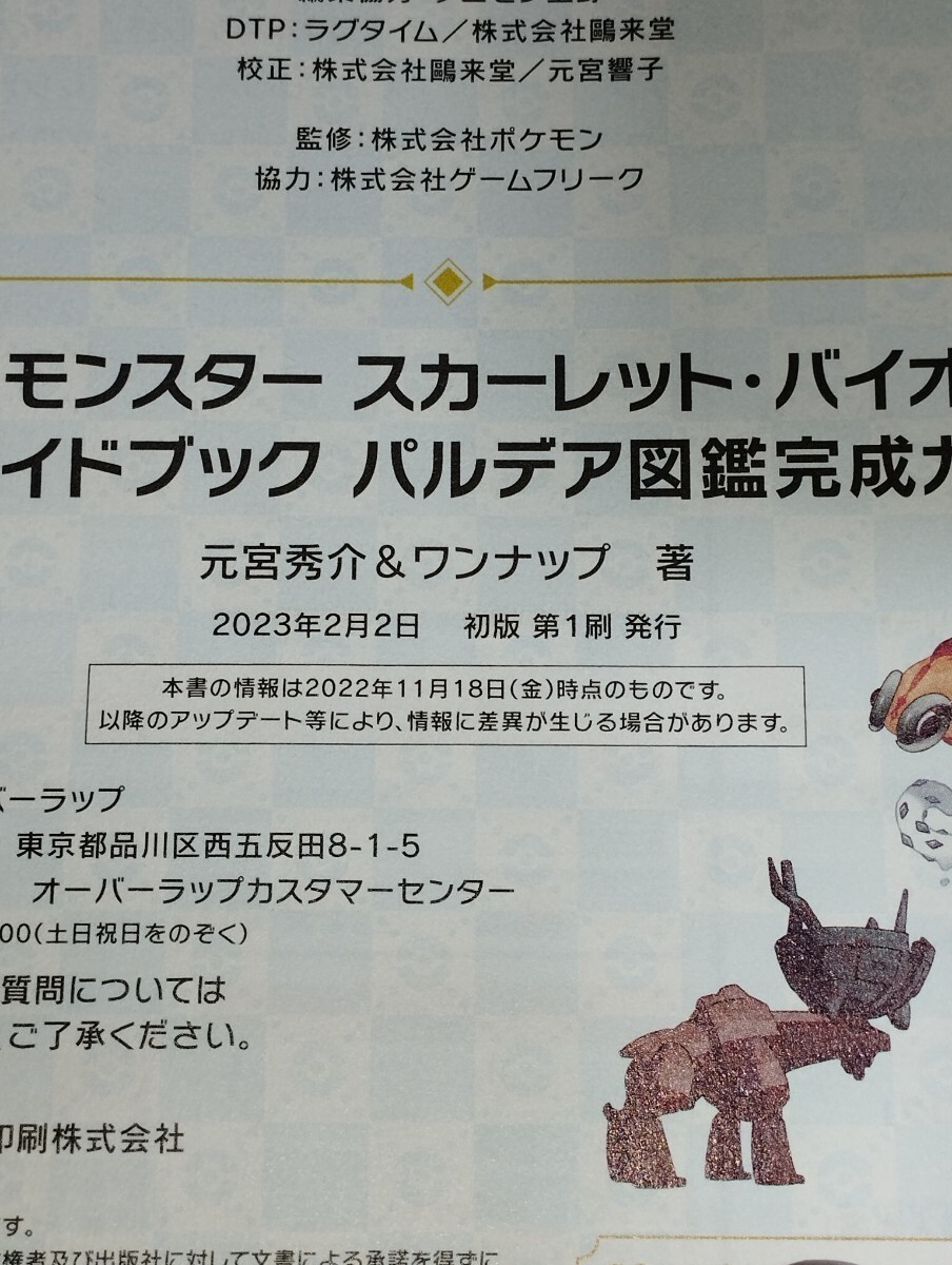 ポケットモンスター スカーレット・バイオレット　公式ガイドブック　パルデア図鑑完成ガイド_画像7