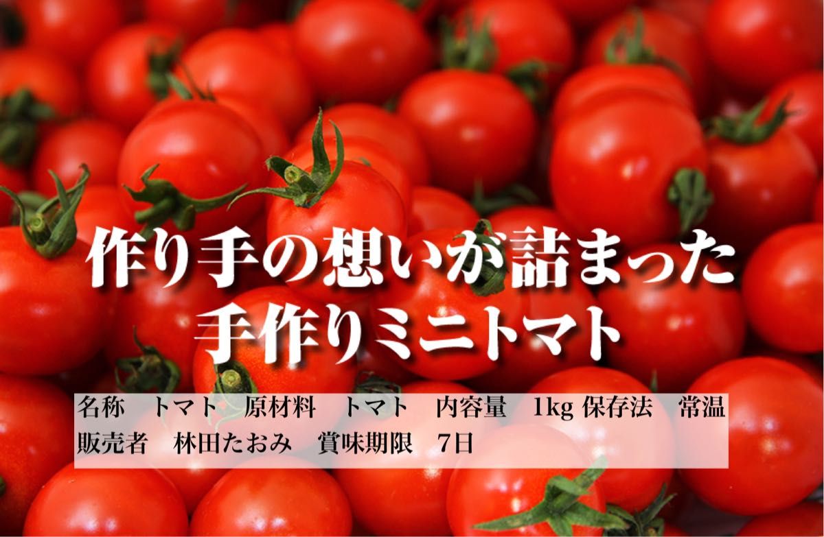 ソムリエミニトマト　ダイヤ　１kg（６０玉〜９０玉）