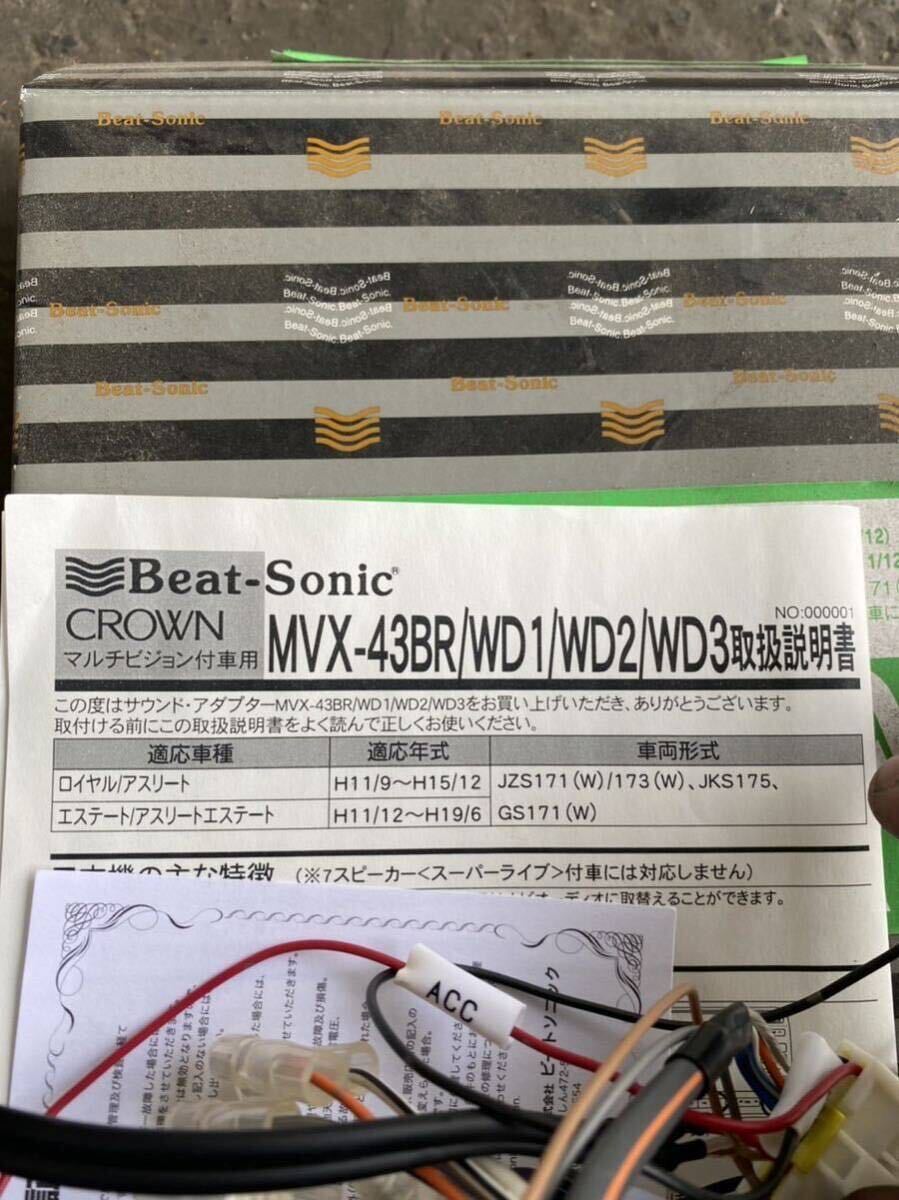 ビートソニックBeat Sonic MVX-43BRサウンドアダプター社外ナビ変換キット 17クラウン マジェスタ エステート jzs171. 173.175_画像2