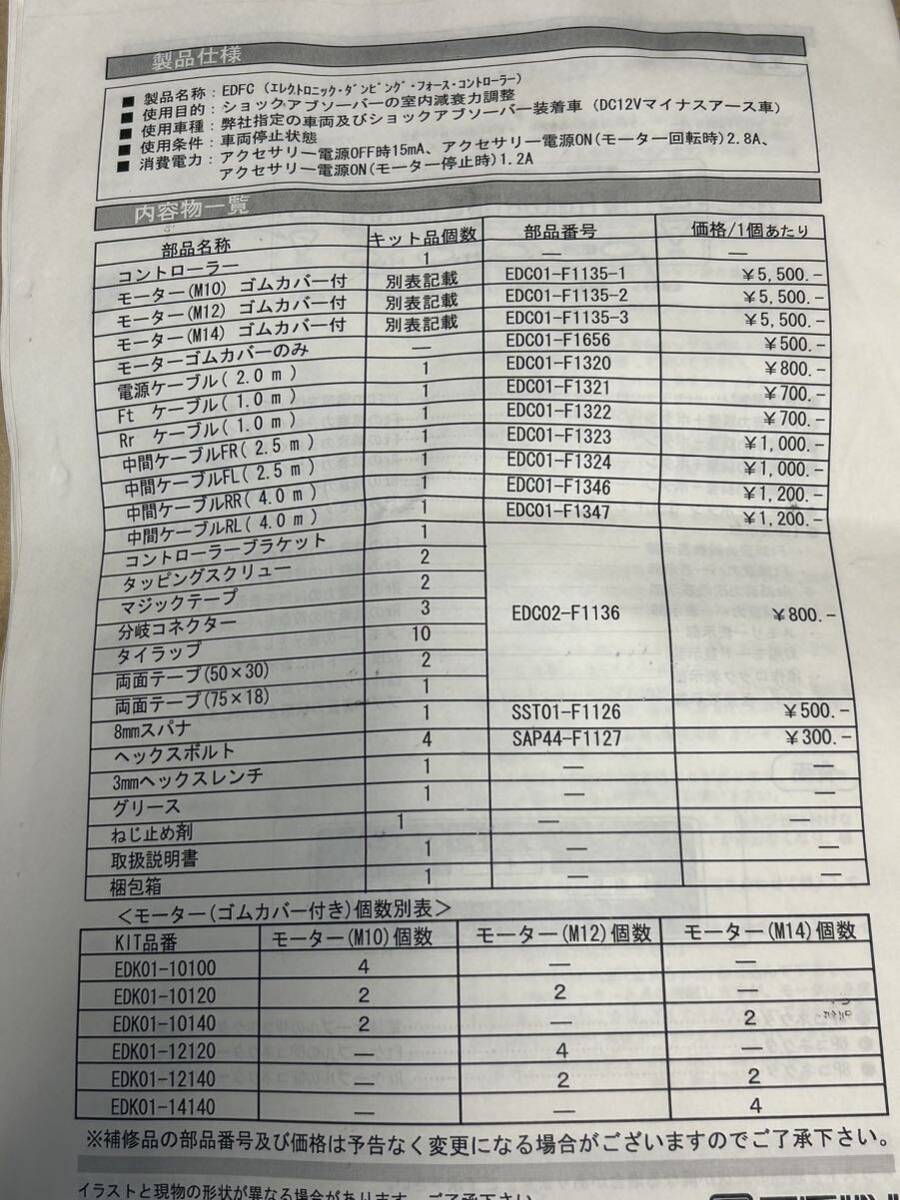 ★送料無料　TEIN　テイン　EDFC　モーター　配線　中古　ジャンク　車高調_画像6