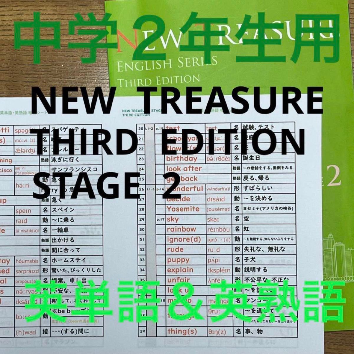 【中学２年】全部セット　ニュートレジャーステージ２　①教科書訳②キーポ集③単語集