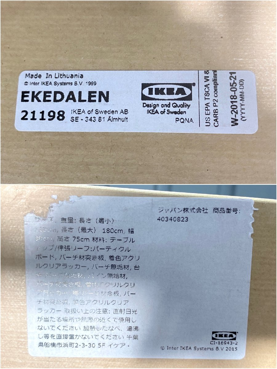 D-03048HY0321X24R 美品 IKEA EKEDALEN 伸長式ダイニングテーブル 120cm エーケダーレン バーチ材 食卓テーブル シンプルデザイン_画像10