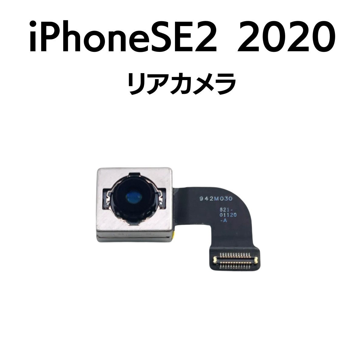 iPhoneSE2 2020 第2世代 リアカメラ メイン リヤ リア バック アイフォン 交換 修理 背面 iSight カメラ 外 部品 パーツ_画像1