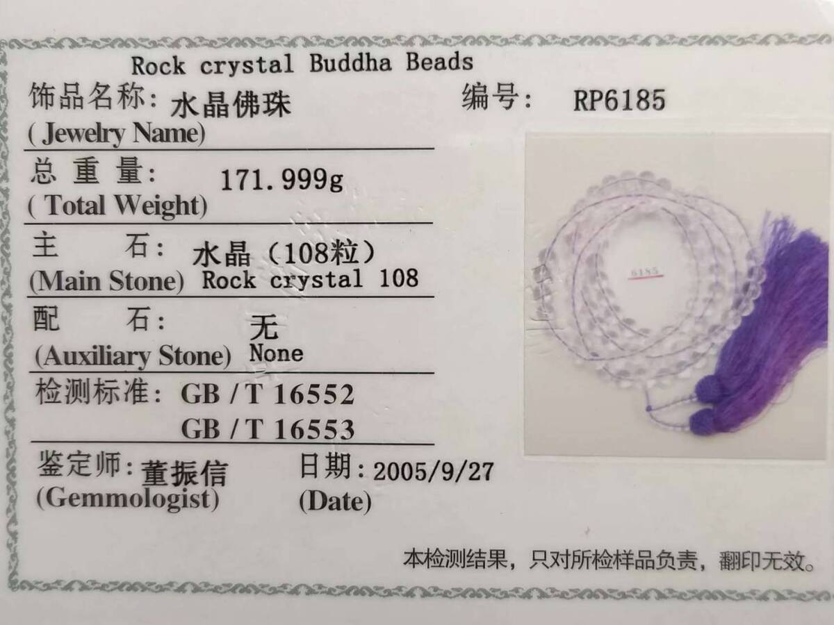 ♪即決【壽】直径10.5mm天然最高AAA級極品特大108粒本水晶数珠 ♪即決【壽】直径10.5mm天然最高AAA級極品特大108粒本水晶数珠