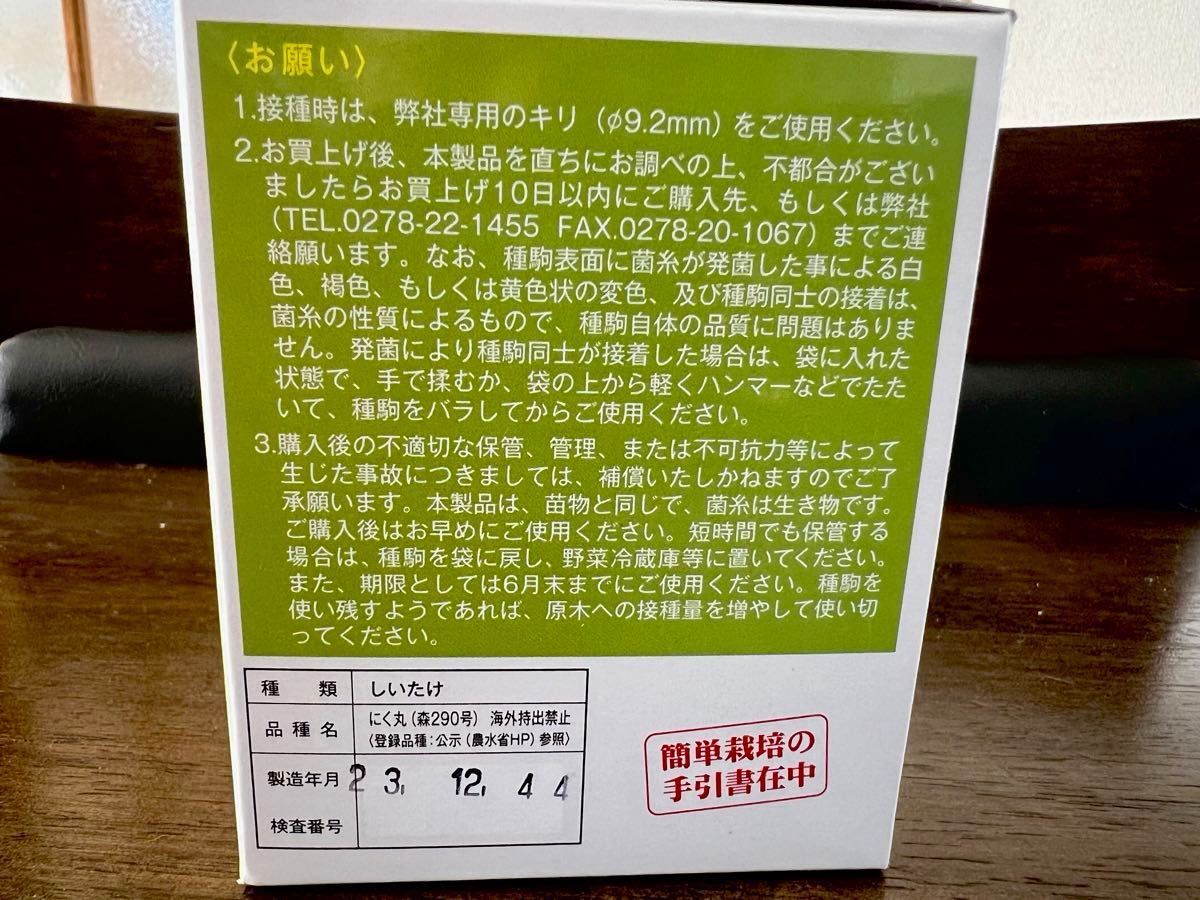 森のきのこ種菌:しいたけの種　100個入　説明書付き　きのこ栽培セット