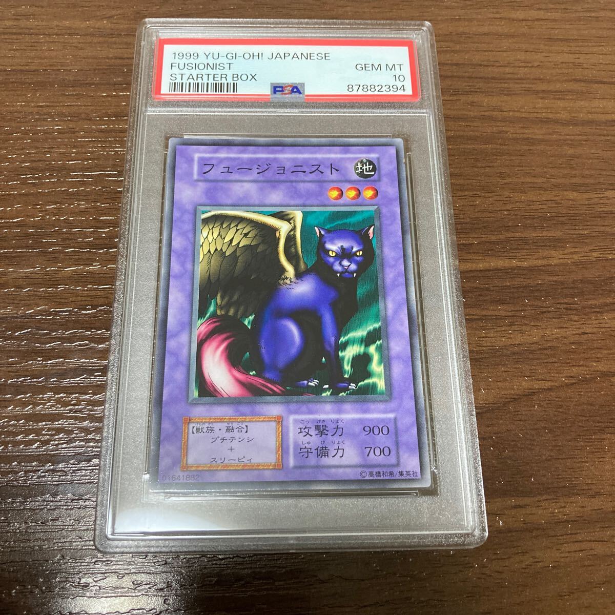 PSA10 遊戯王 フュージョニスト 初期 ノーマル - シングルカード PSA10 遊戯王 フュージョニスト 初期 ノーマル - シングルカード