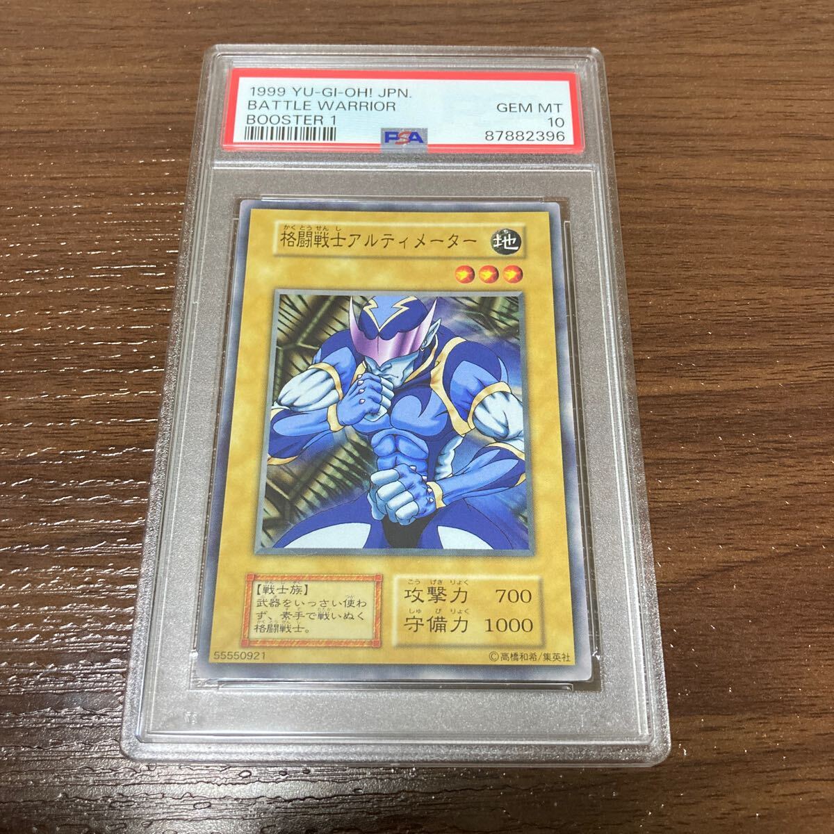 PSA10 遊戯王 ブースター版 格闘戦士アルティメーター 初期 PSA10 遊戯王 ブースター版 格闘戦士アルティメーター 初期