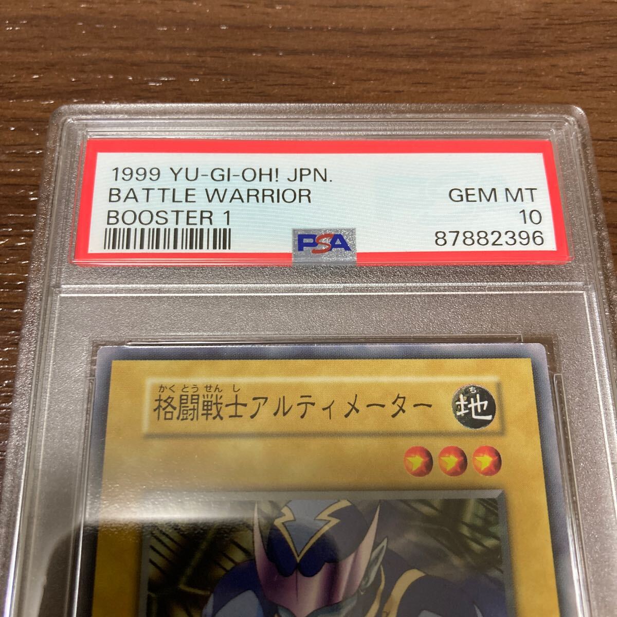 PSA10 遊戯王 ブースター版 格闘戦士アルティメーター 初期 PSA10 遊戯王 ブースター版 格闘戦士アルティメーター 初期