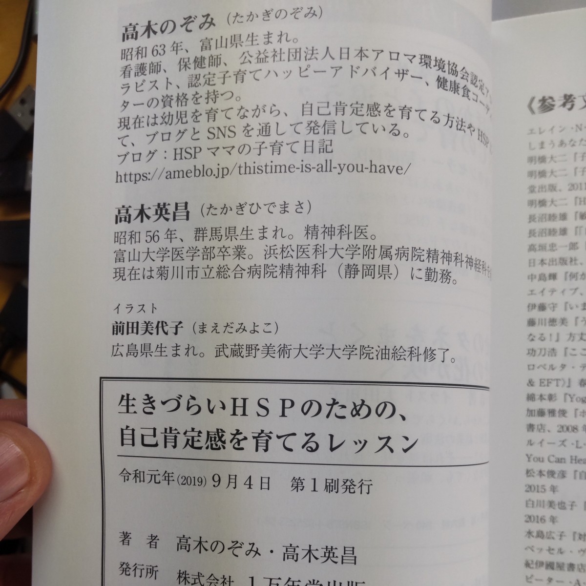 生きづらいＨＳＰのための自己肯定感を育てるレッスン （生きづらいＨＳＰのための） 高木のぞみ／著　高木英昌／著