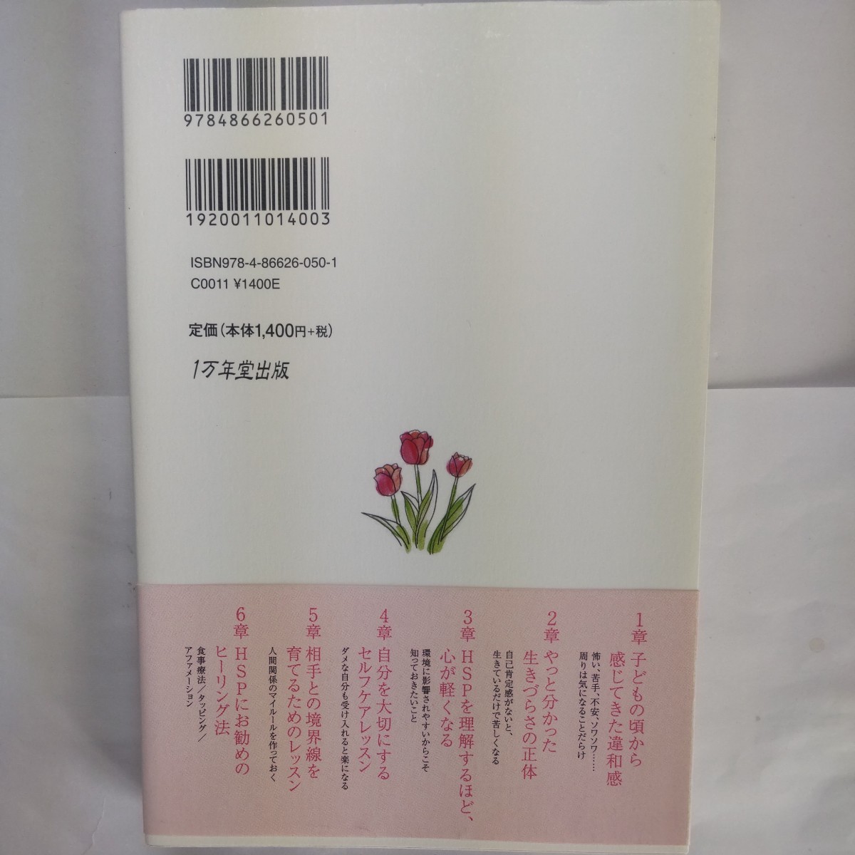 生きづらいＨＳＰのための自己肯定感を育てるレッスン （生きづらいＨＳＰのための） 高木のぞみ／著　高木英昌／著