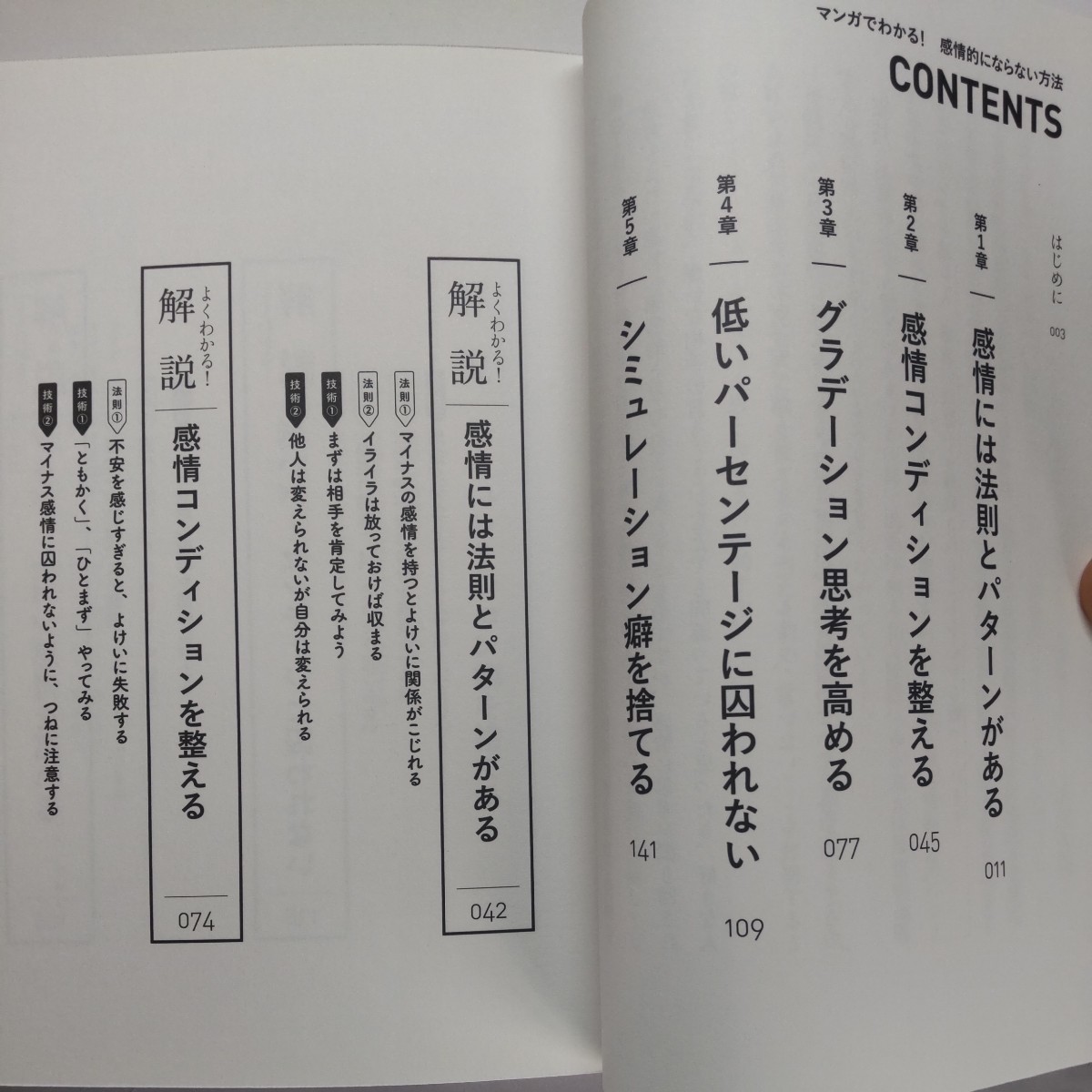 マンガでわかる！感情的にならない方法 和田秀樹／監修 梅澤結友／マンガの画像3