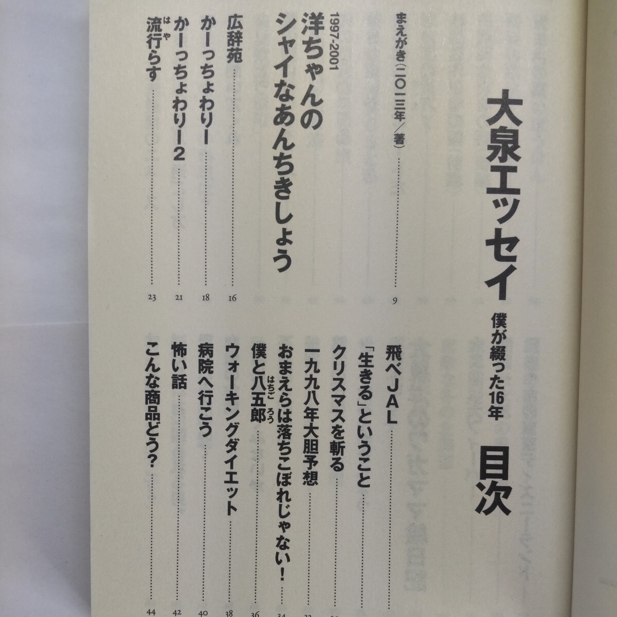 大泉エッセイ　僕が綴った１６年 （角川文庫　お７１－１） 大泉洋／〔著〕_画像3