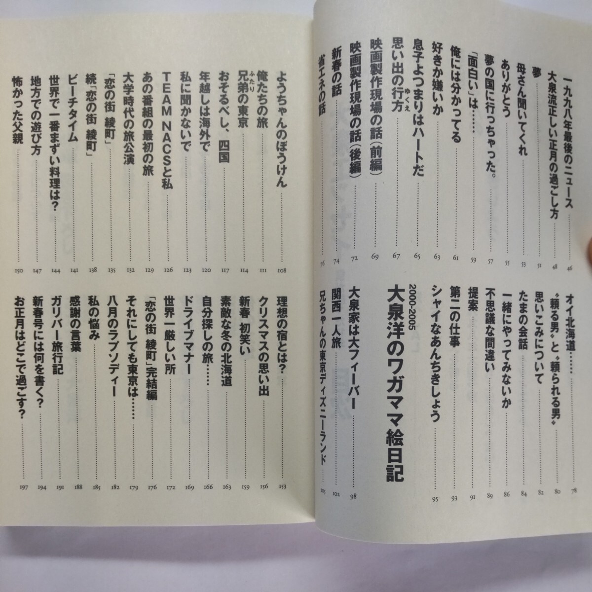 大泉エッセイ　僕が綴った１６年 （角川文庫　お７１－１） 大泉洋／〔著〕_画像4