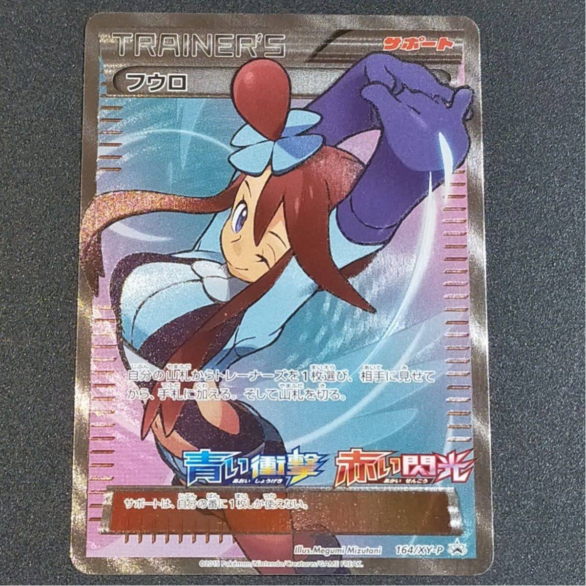 フウロ SR プロモ 164/XY-p ポケモンカード 赤い閃光 青い衝撃の画像1