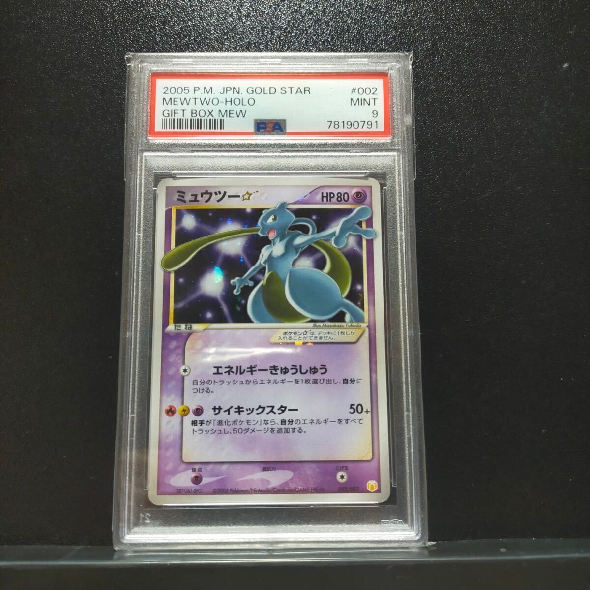 ミュウツー スター 002/002 ポケモンカード PSA9 ギフトボックス プロモ pcgの画像1