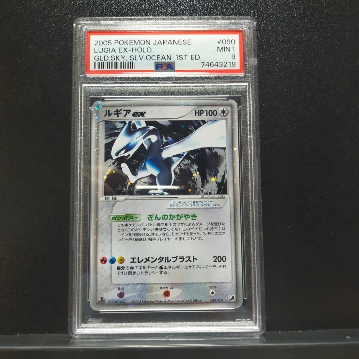 ルギアex ポケモンカード デルタ種 δ 金の空 銀の海 psa9 キラ 090/106 pcg 1edの画像1