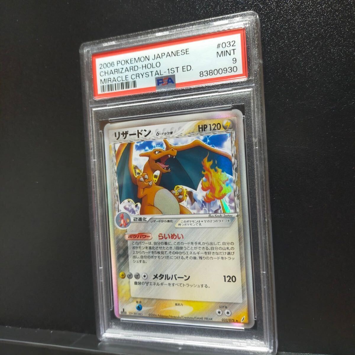 リザードン ポケモンカード PSA9 デルタ種 032/075 1ed きせきの結晶 δ pcgの画像3