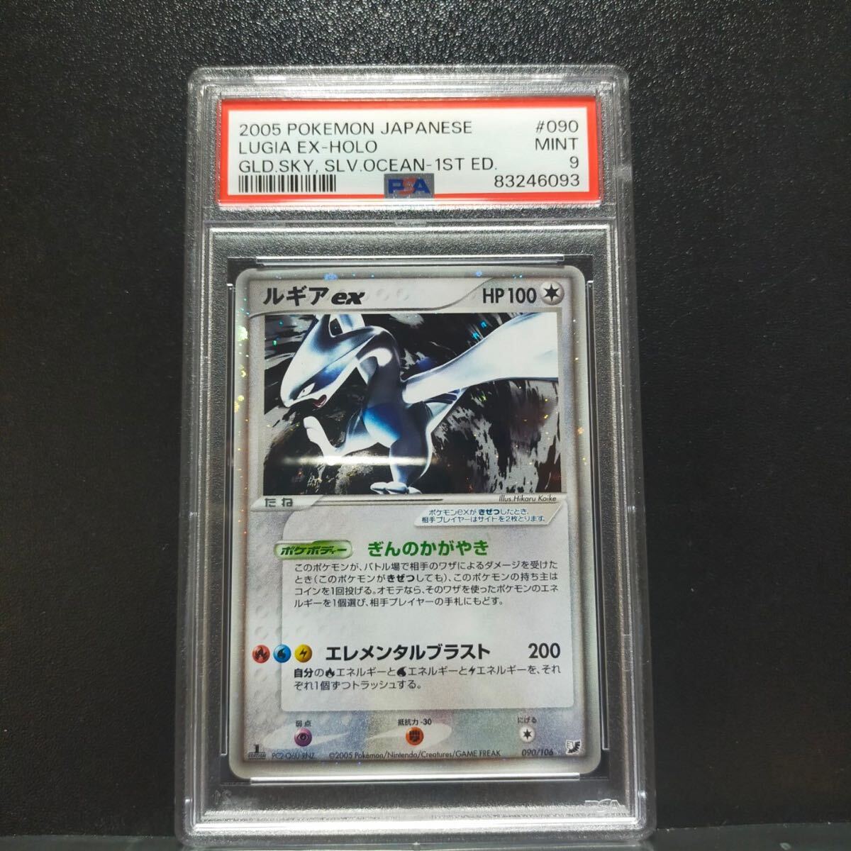 ルギアex デルタ種 δ psa9 キラ ホロ ポケモンカード 090/106 金の空 銀の海 pcg_画像1