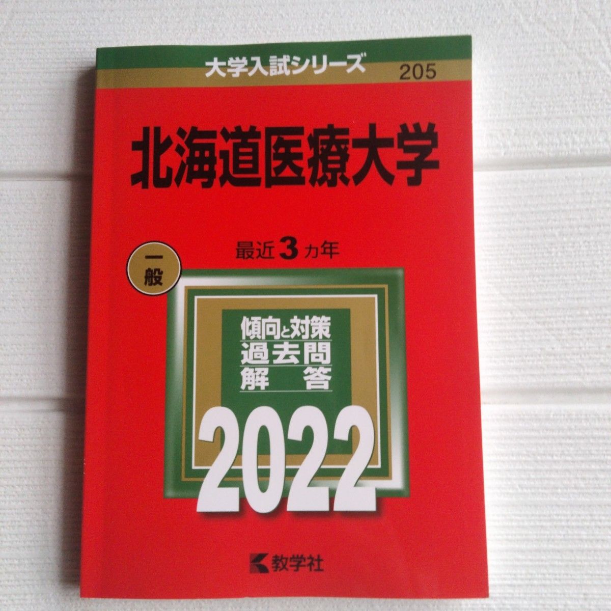 北海道医療大学