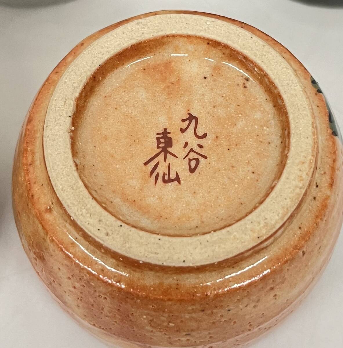 伝統工芸 工芸品 工芸美術 ＊九谷焼 九谷 東仙 印 ＊松竹梅 色絵 絵変り ＊ぐい呑 お猪口 ちょこ 5客 ＊和食器 酒器 日本酒 ＊陶器 陶芸_画像8