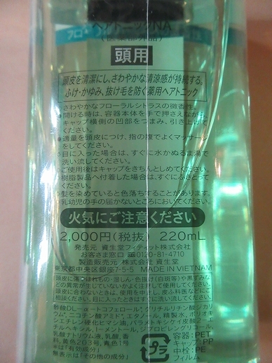 アウスレーゼ 「ヘアトニックNA」 220ml × 3