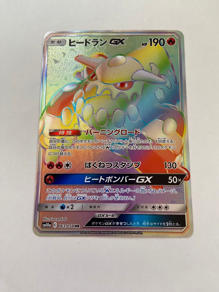 ☆ヒードランGX HR☆ジージーエンド☆ポケモンカードゲーム☆ポケカ☆sm10a☆