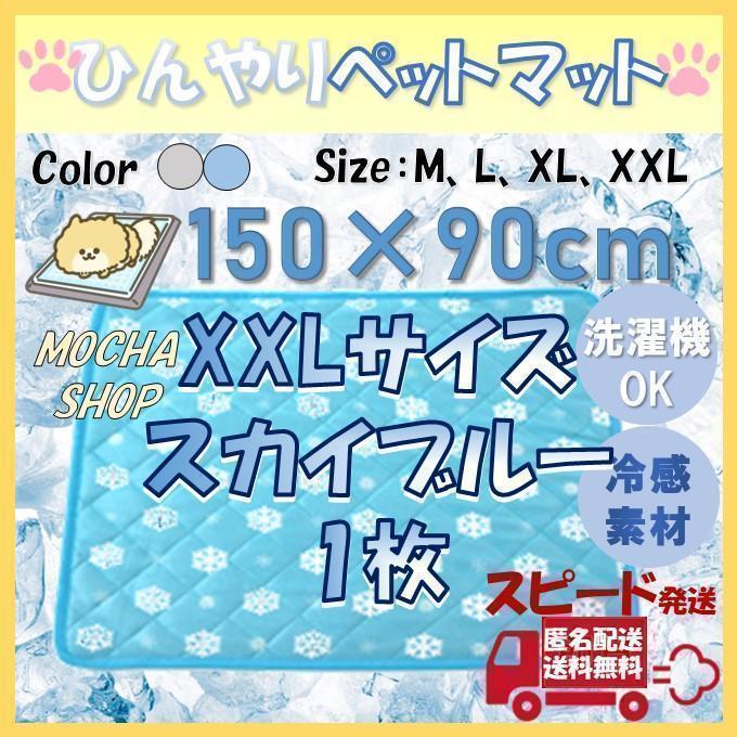 XXLブルー1枚 ひんやり 冷感 ペットマット トイレシート シーツ 犬 猫 吸水 すべり止め 滑り止め 介護の画像1