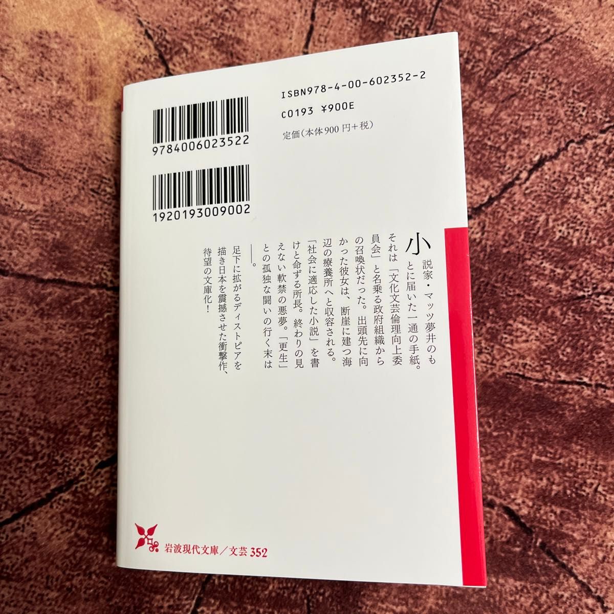 日没 （岩波現代文庫　文芸　３５２） 桐野夏生／著◆フィクションみたいなノンフィクション