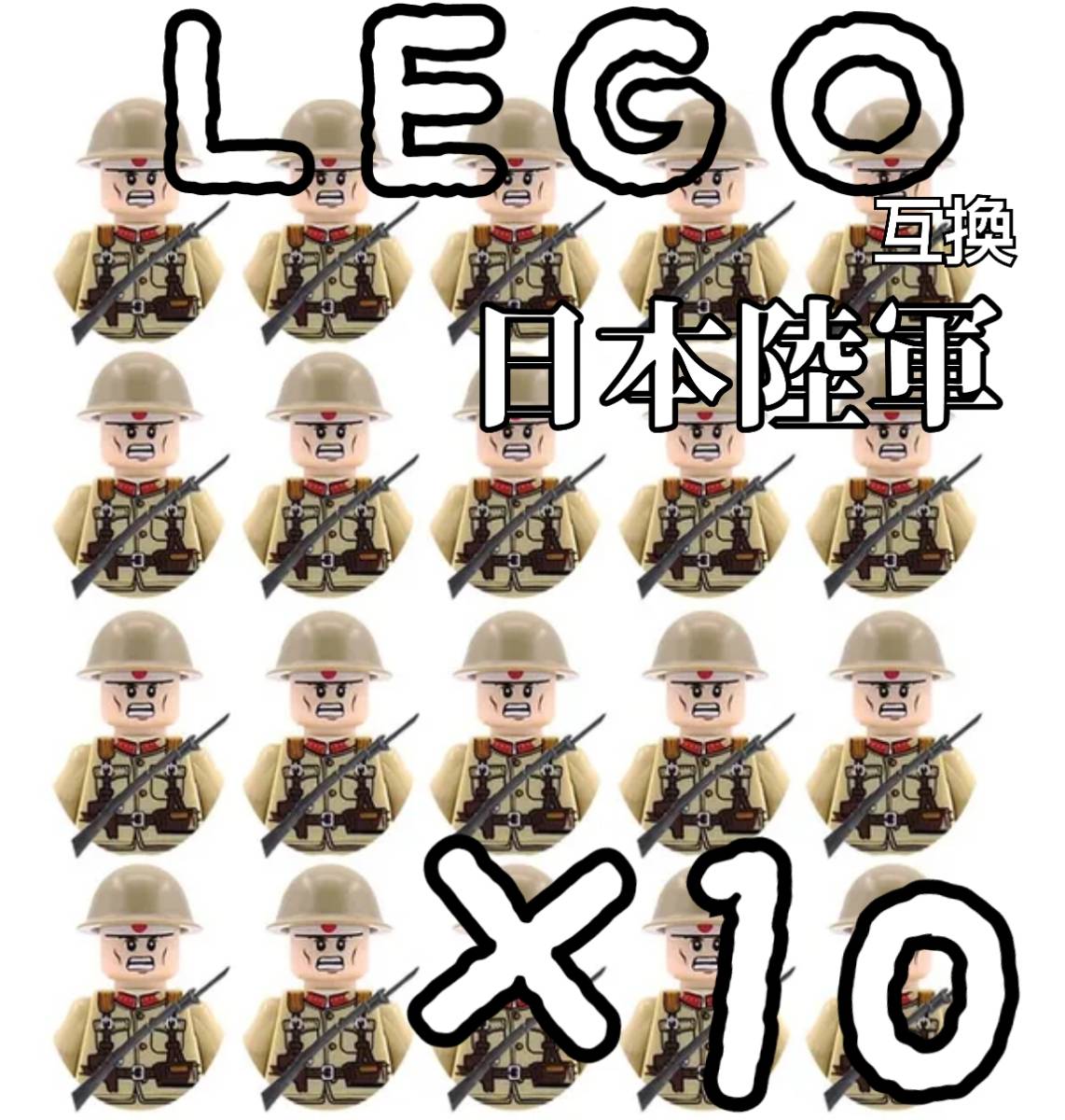 旧日本陸軍ミニフィグ　ハチマキ　LEGO互換　匿名配送　レゴ武器　インテリア　Japan　送料無料　ホワイトデー　こどもの日　兵士　１０体_画像1