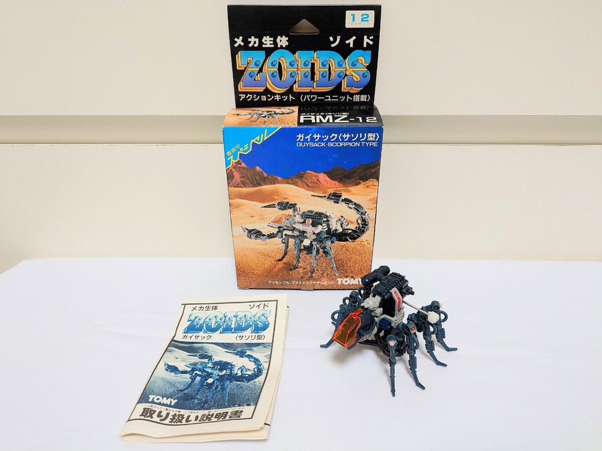 【箱・取り扱い説明書付き】ZOIDS★ガイサック（サソリ型）★旧ゾイド 初期モデル★TOMY トミー 玩具 プラモデル【パーツ欠けあり】_画像1