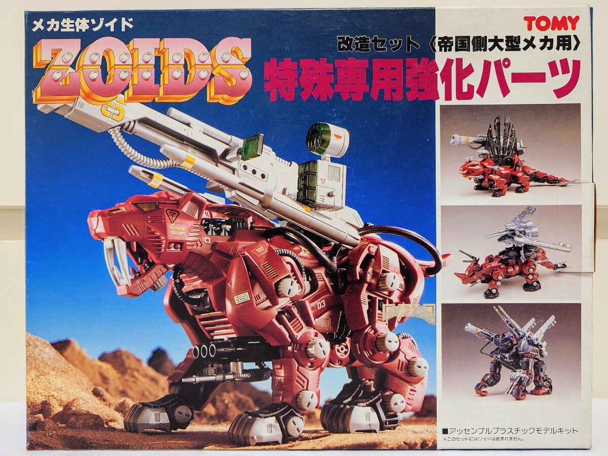 [ box * user's manual attaching ]ZOIDS* modified set (. country side large mechanism for ) special exclusive use strengthen parts * old Zoids the first period *TOMY Tommy [ parts lack equipped ]