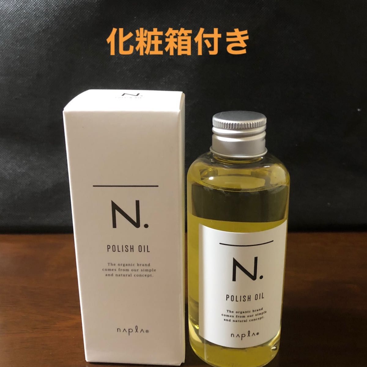 ナプラN.ポリッシュオイル150ml