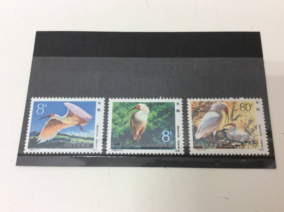 ■0547 未使用 中国切手 切手 T94 朱鷺 トキ 3種完 1984年 中国人民郵政 中華人民共和国 鳥の画像1