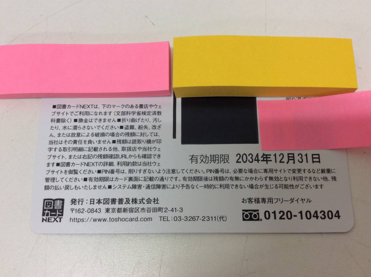 ■4346 図書カードNEXT 500円 QRコード対応カード 有効期限2034年12月31日 残高確認〇の画像2