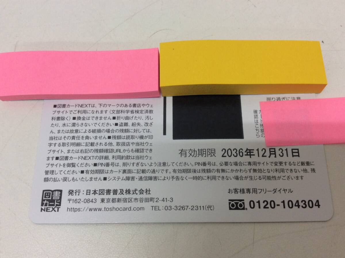 ■4381 未使用 図書カードNEXT 10000円 1枚 QRコード対応カード 有効期限2036年12月31日 金券 残高確認〇の画像2