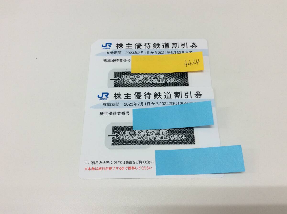 ■4424 未使用 新券 西日本旅客鉄道株主優待割引券 JR西日本 有効期限 23年7月1日～24年6月30日 2枚 セット 鉄道の画像1
