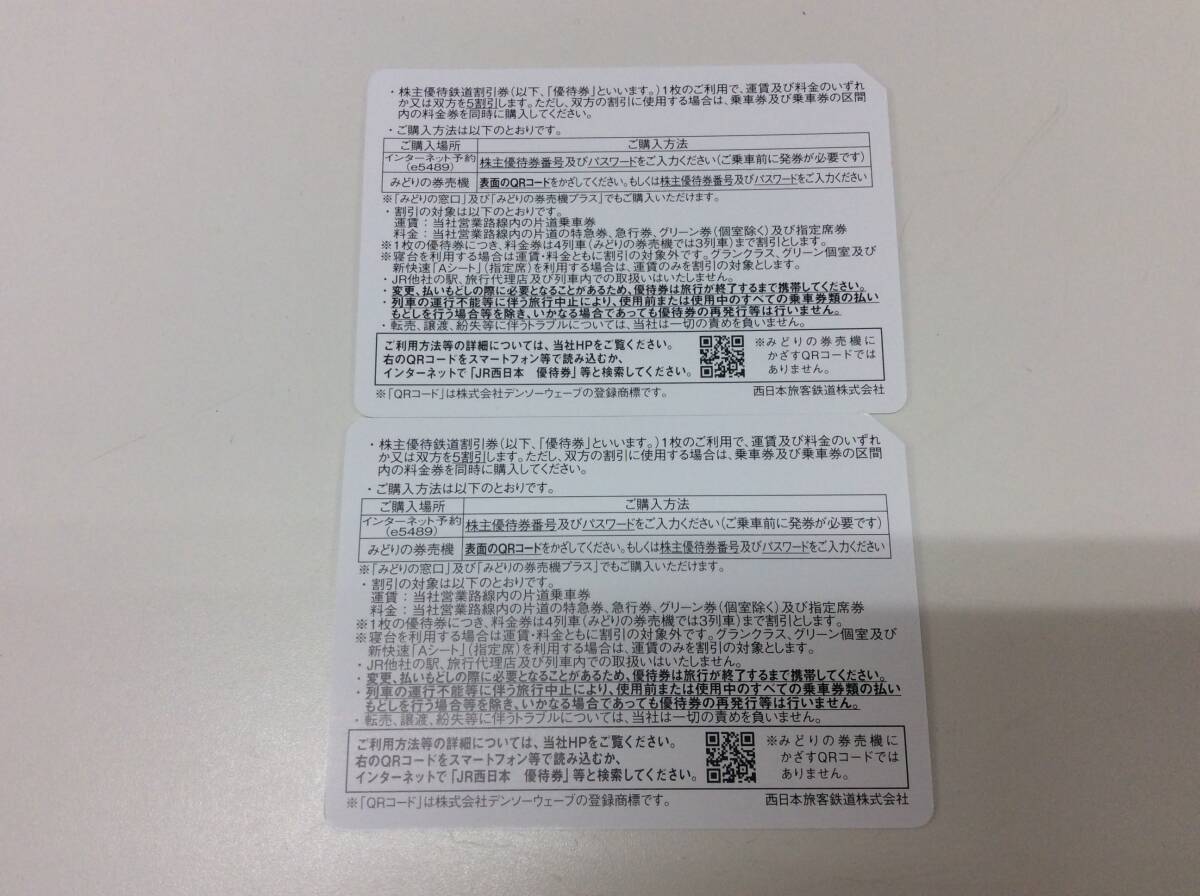 ■4423 未使用 新券 西日本旅客鉄道株主優待割引券 JR西日本 有効期限 23年7月1日～24年6月30日 2枚 セット 鉄道の画像2