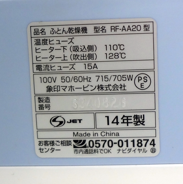 未使用 ZOJIRUSHI ふとん乾燥機 スマートドライ 2014年製 RF-AA20-AA_画像4