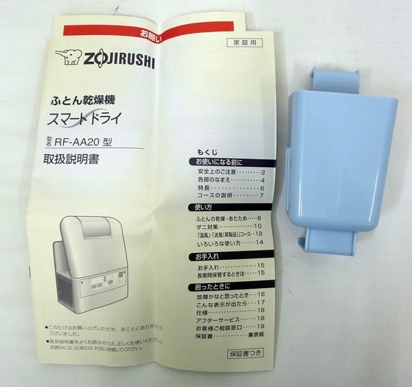 未使用 ZOJIRUSHI ふとん乾燥機 スマートドライ 2014年製 RF-AA20-AA_画像5