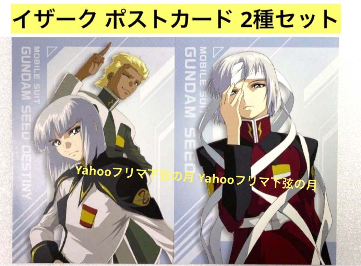 イザーク ガンダム SEED DESTINY ポストカード FREEDOM イザーク ガンダム SEED DESTINY ポストカード FREEDOM