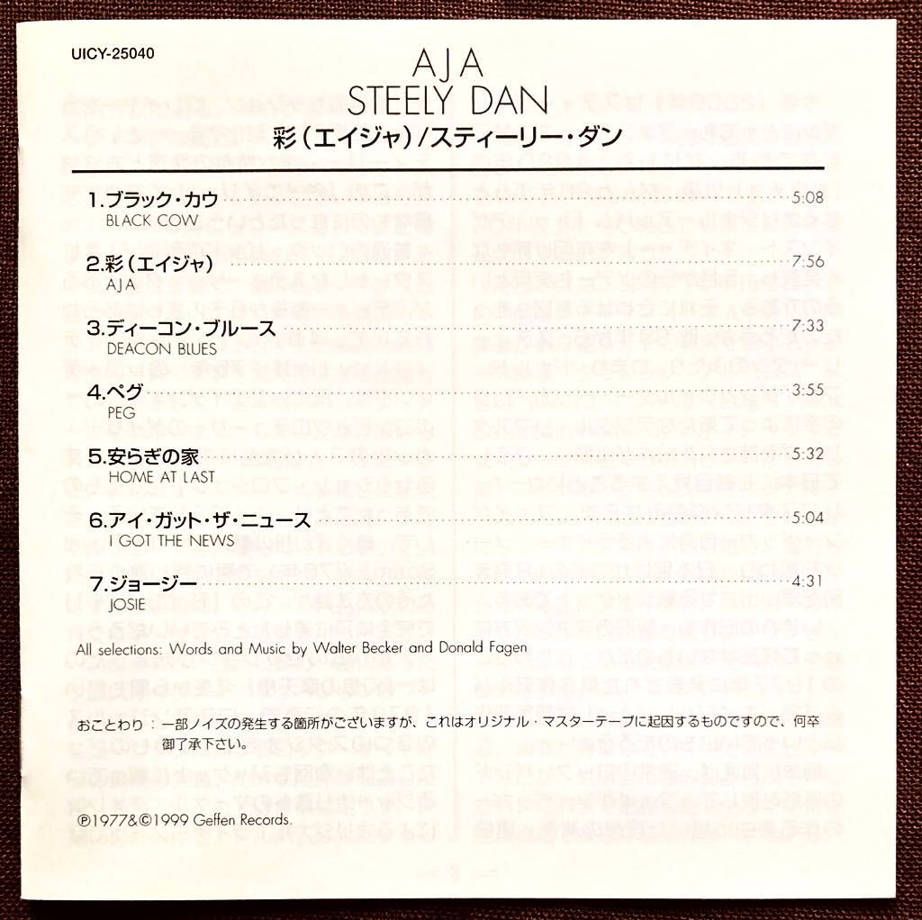 スティーリー・ダン/彩/エイジャ/AJA/STEELY DAN/高音質マスタリング/国内盤/チャック・レイニー/カールトン/リトナー/スティーヴ・カーン_画像3