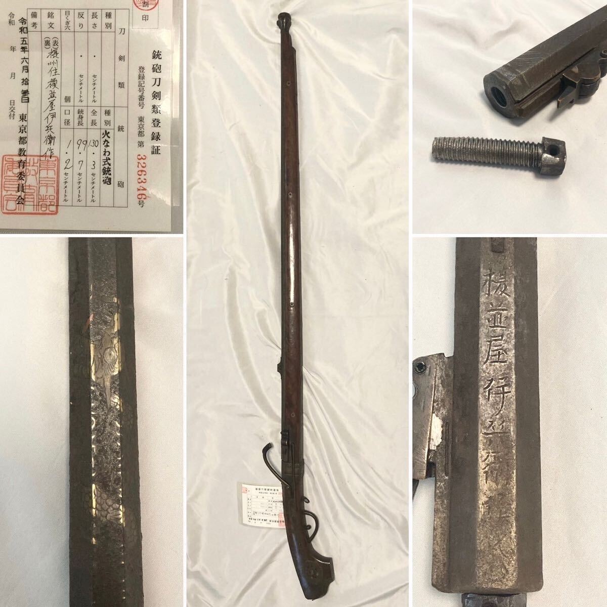  matchlock Zaimei .... average shop ... work tail plug opening. brass .. old style gun iron . armour armor sword . Sakai tube antique goods .. old .. old budo war 