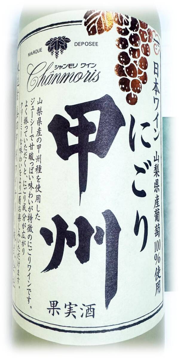 シャンモリ白ワイン山梨県ぶどう100%使用 にごり甲州 720ml 6本の画像2