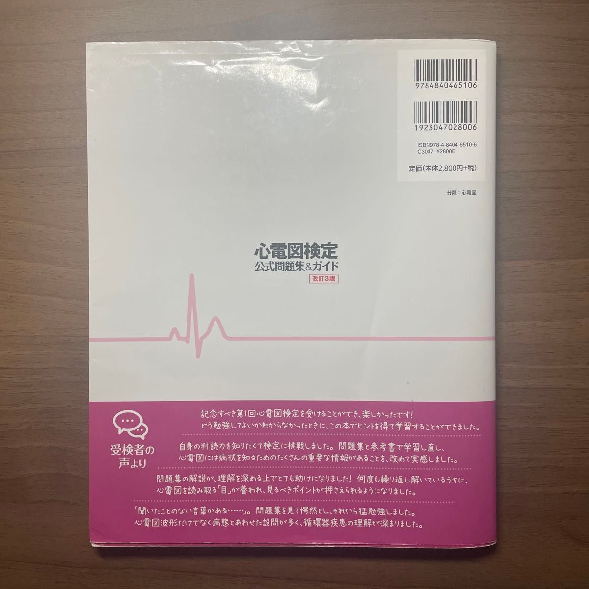 心電図検定公式問題集&ガイド 改訂3版|Yahoo!フリマ(旧PayPay 心電図検定公式問題集&ガイド 改訂3版|Yahoo!フリマ(旧PayPay
