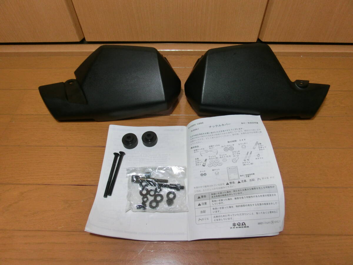 *[ postage included ] Suzuki original supplies DL650AL2 Knuckle cover unused goods * notes equipped V strom DL650*