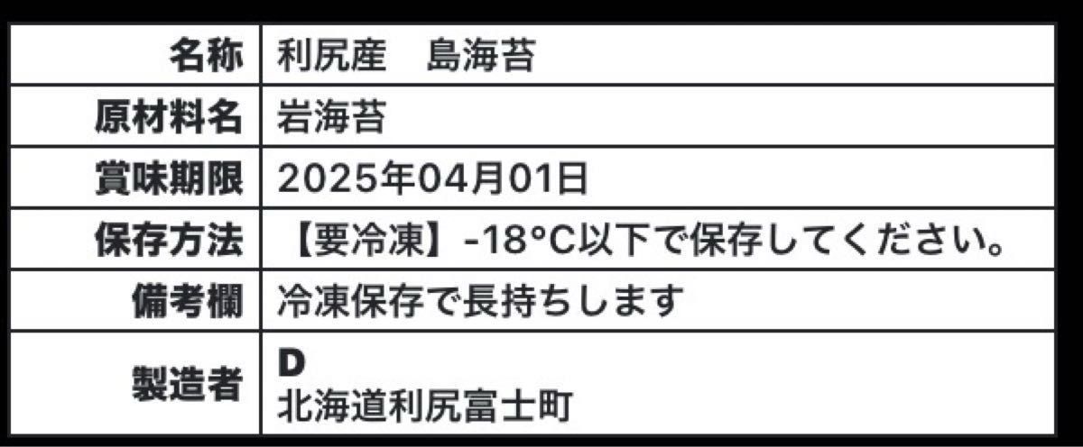 利尻島産　島海苔　岩海苔　５枚　今期ラスト